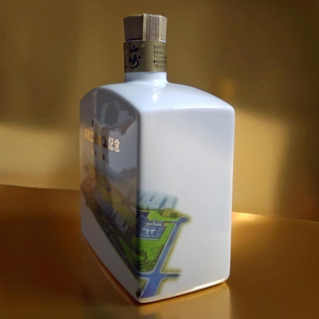 未開封】サントリー ピュアモルト ウイスキー 山崎 10年 高砂工場竣工記念