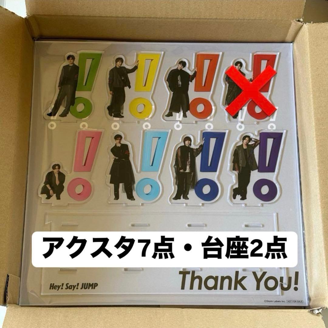 Hey!Say!JUMPおうちでUMP賞アクスタ