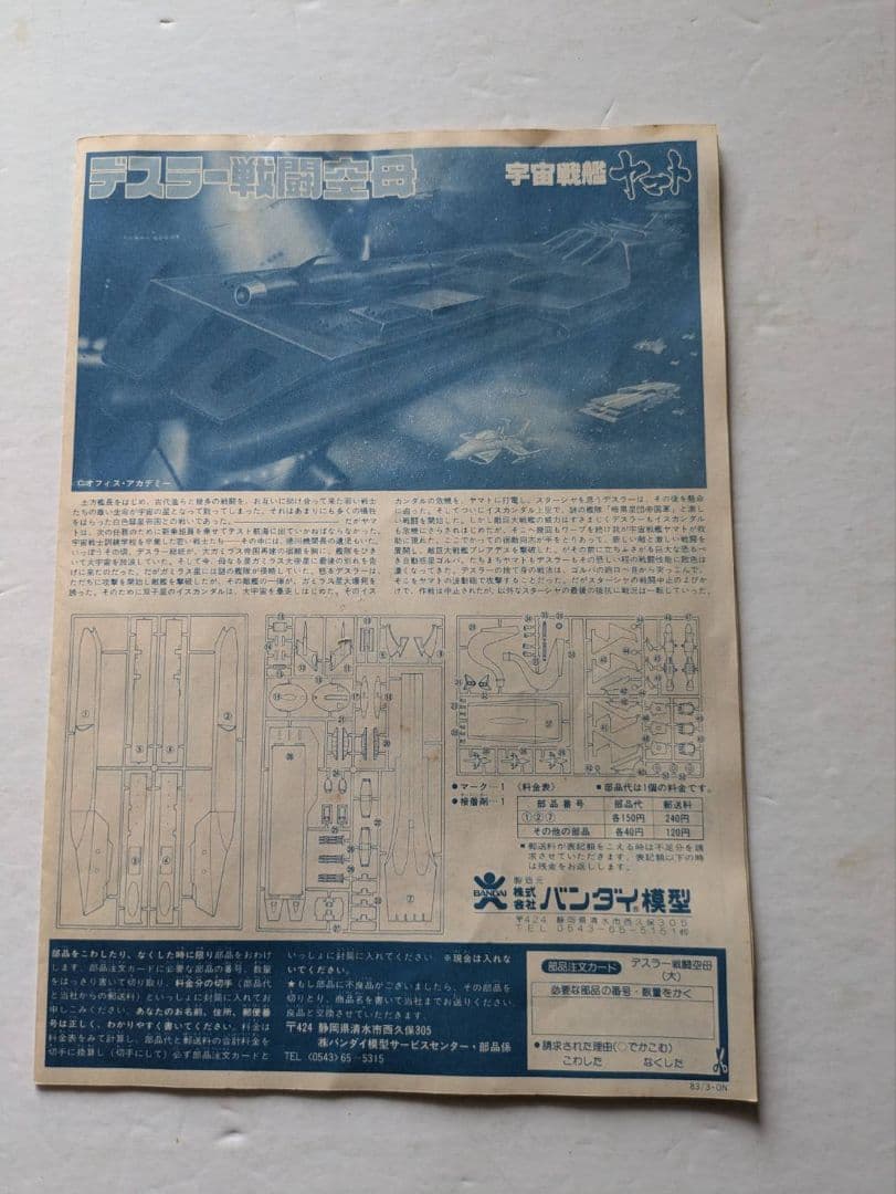 宇宙戦艦ヤマトデスラー戦闘空母