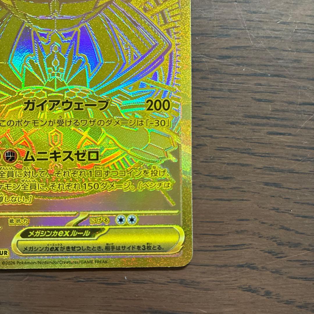 メガジガルデex MUR / ムニキスゼロ