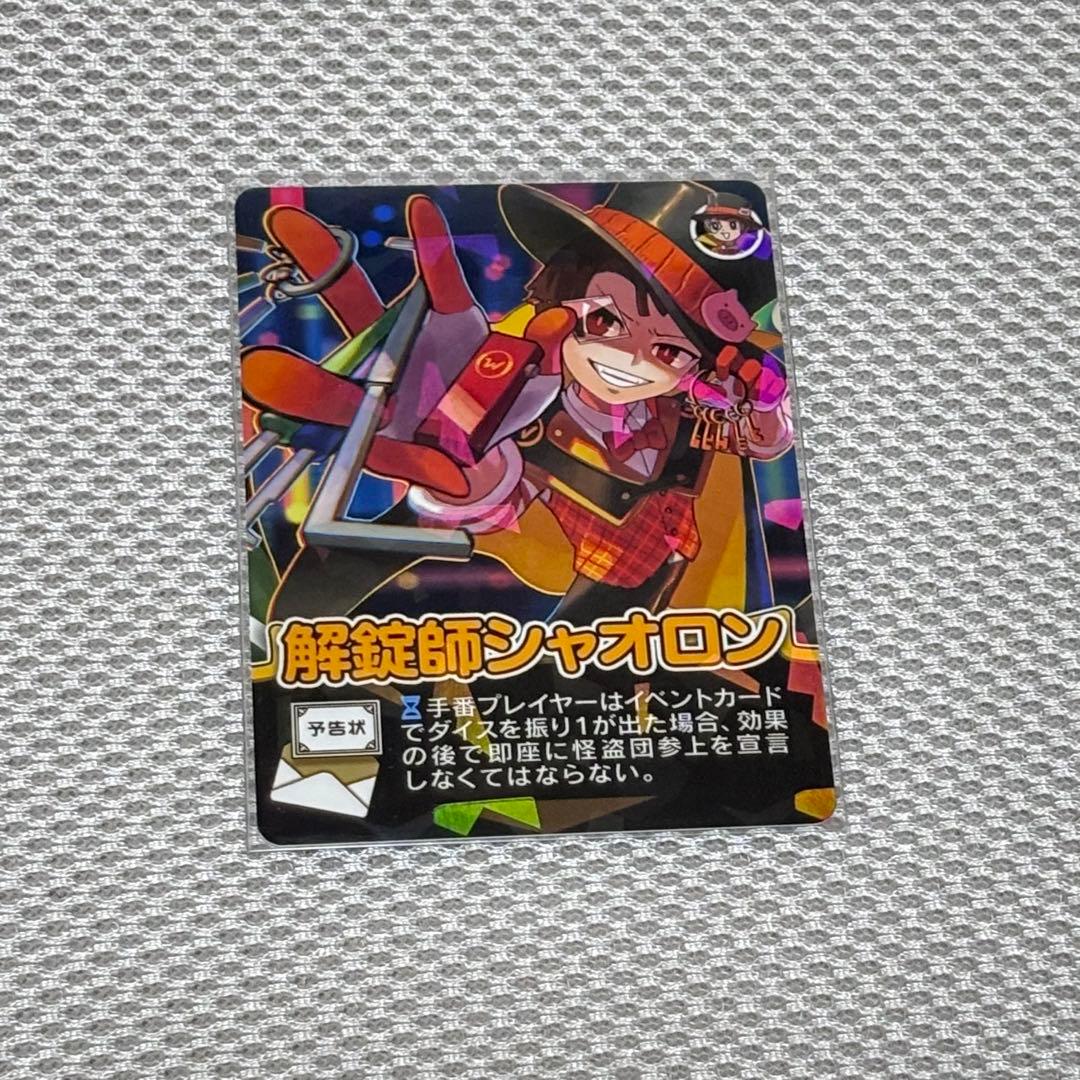 解錠師シャオロン