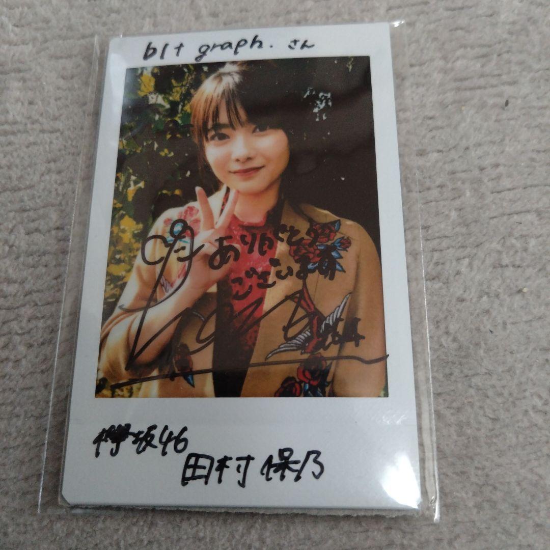 櫻坂46 田村保乃 サイン入りチェキ
