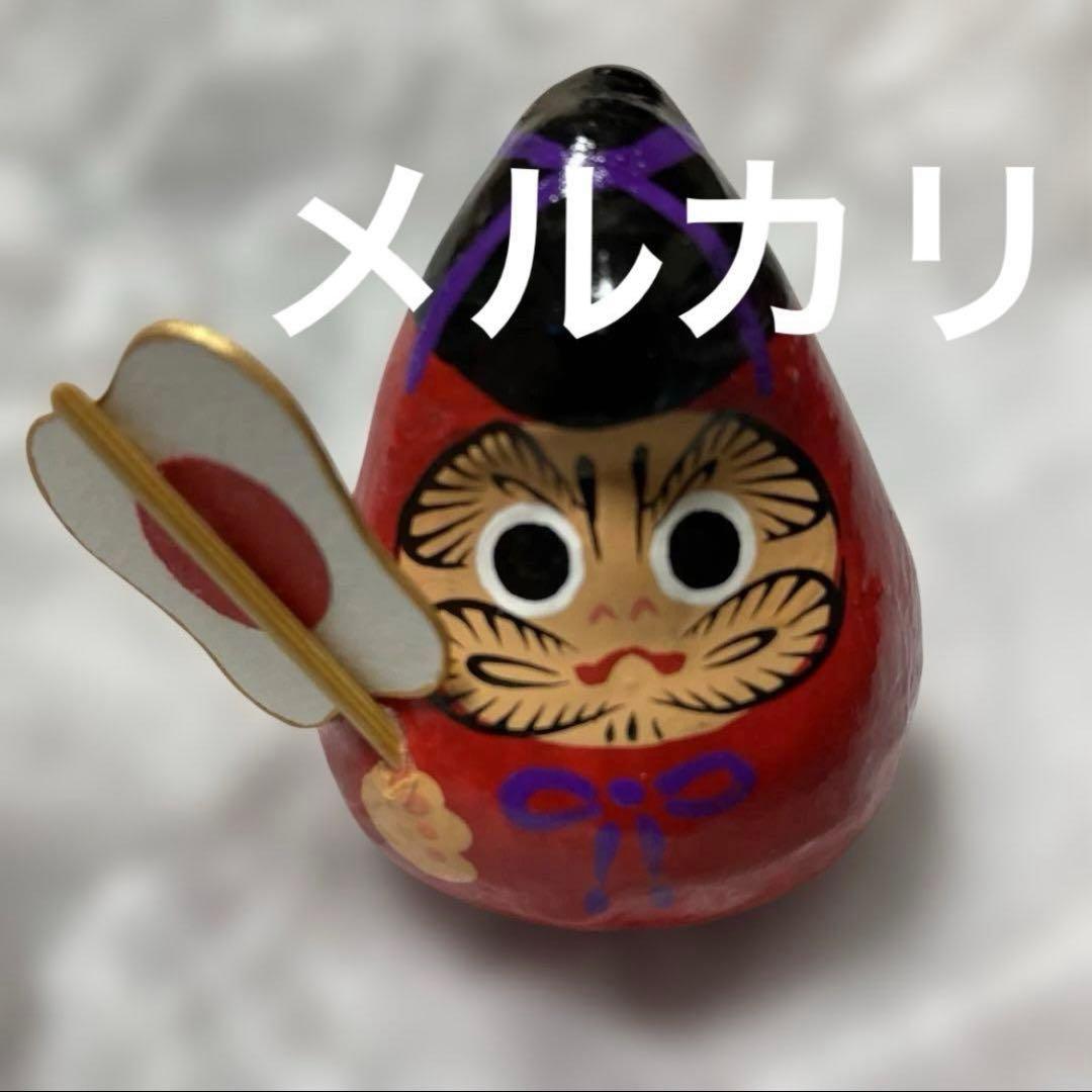 ヤチコダルマ 民芸品 ダルマ だるま 達磨 行事