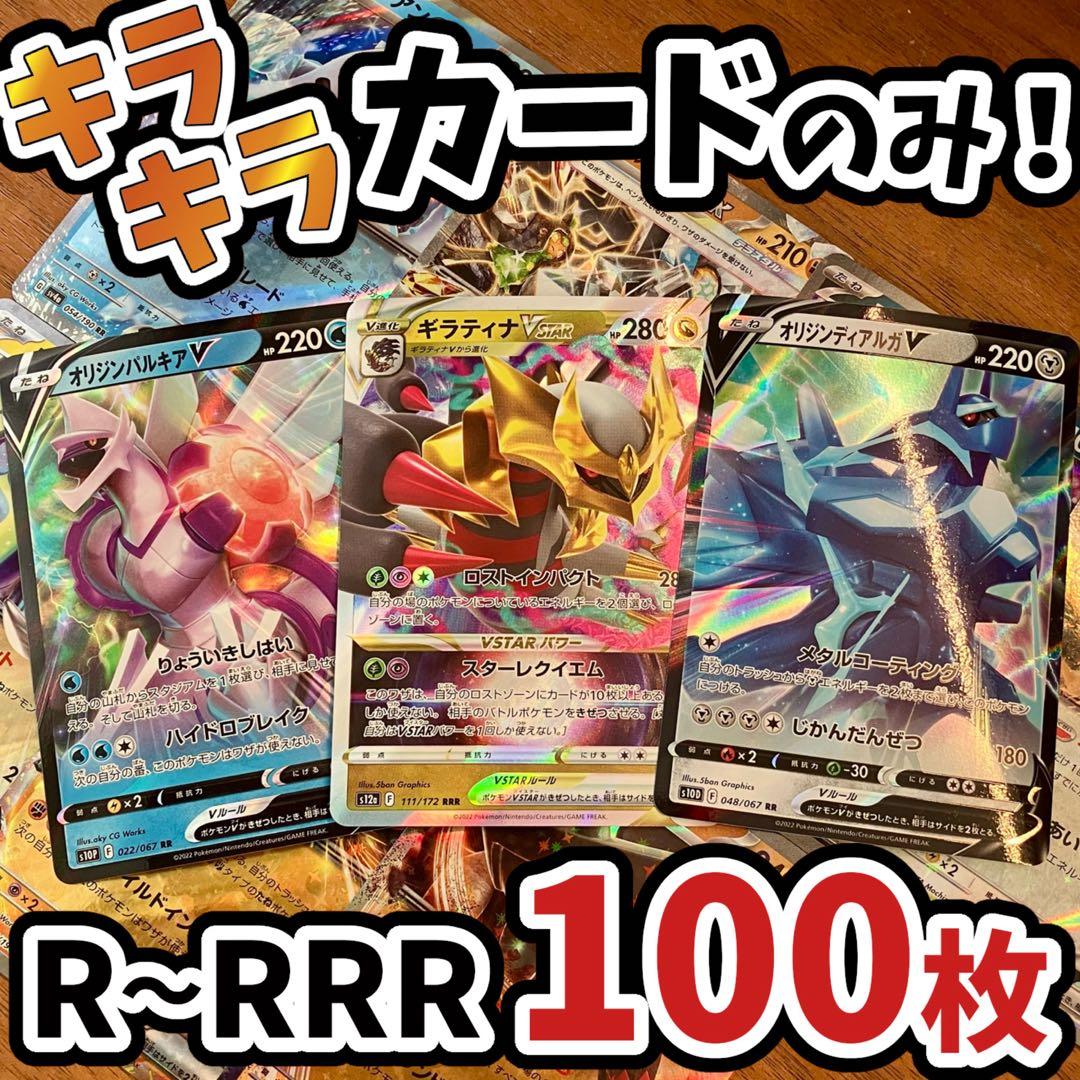 早い者勝ち ポケモンカード 引退品 100枚 キラ まとめ売り N313 - メルカリ