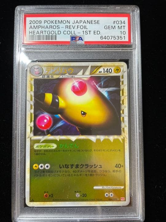 ポケモンカード 小売 PSA10 デンリュウ レジェンド legend PSA10.連番