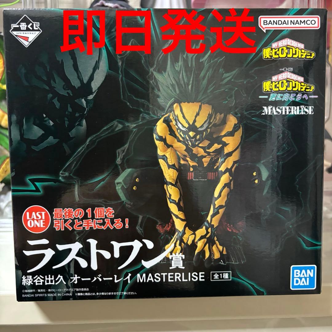 一番くじ ヒロアカ オーバーレイ ラストワン - メルカリ