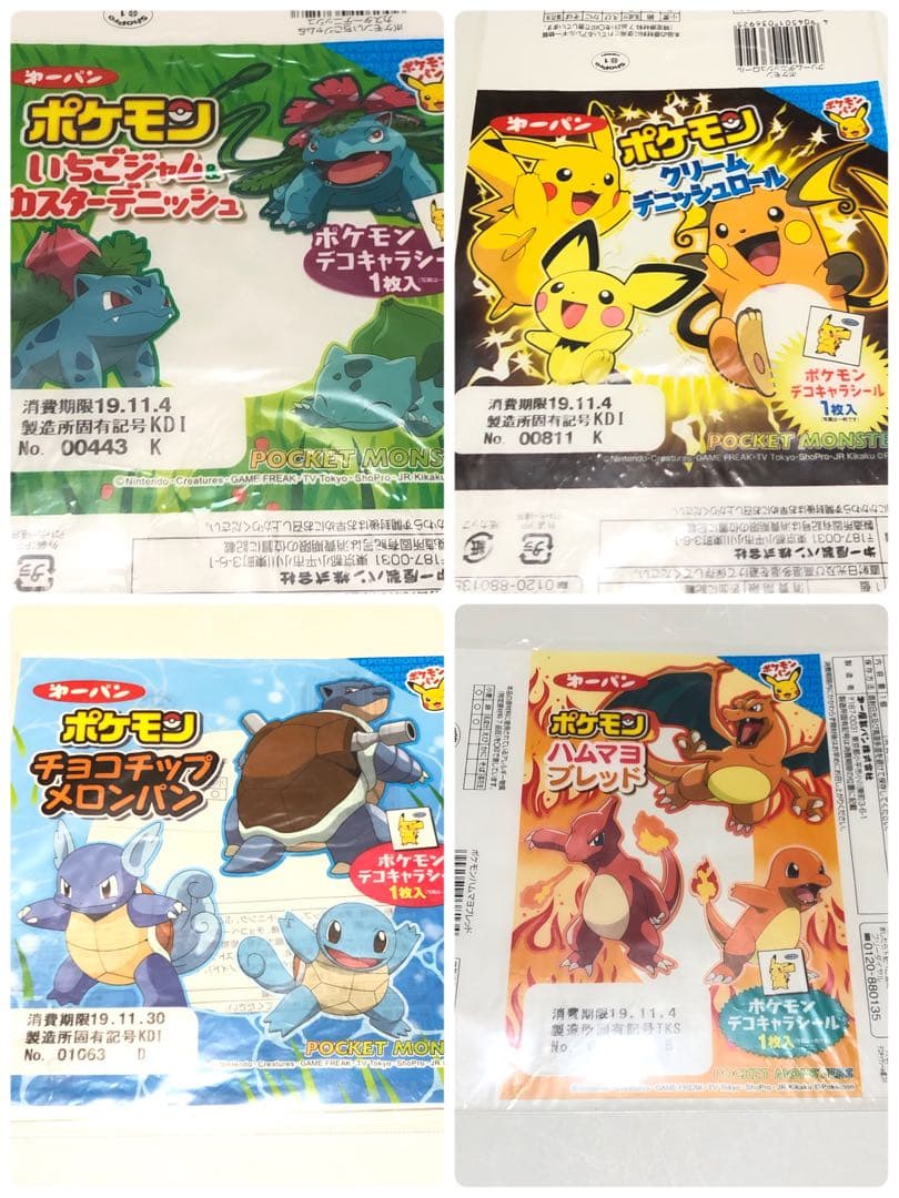 様 ポケモンパン 空袋 パッケージ