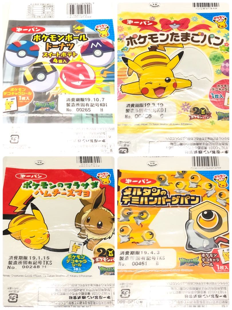様 ポケモンパン 空袋 パッケージ