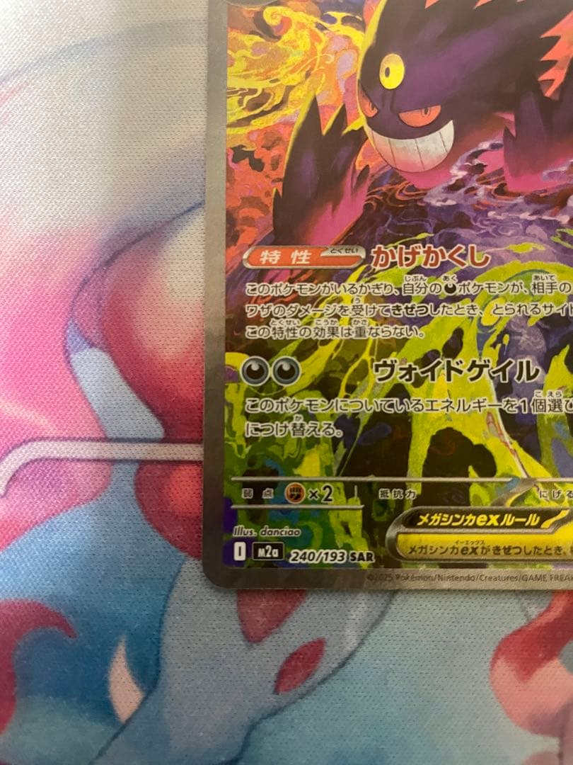 ハ*ー様 【ポケカ】ポケモンカードゲーム　メガゲンガーex　SAR