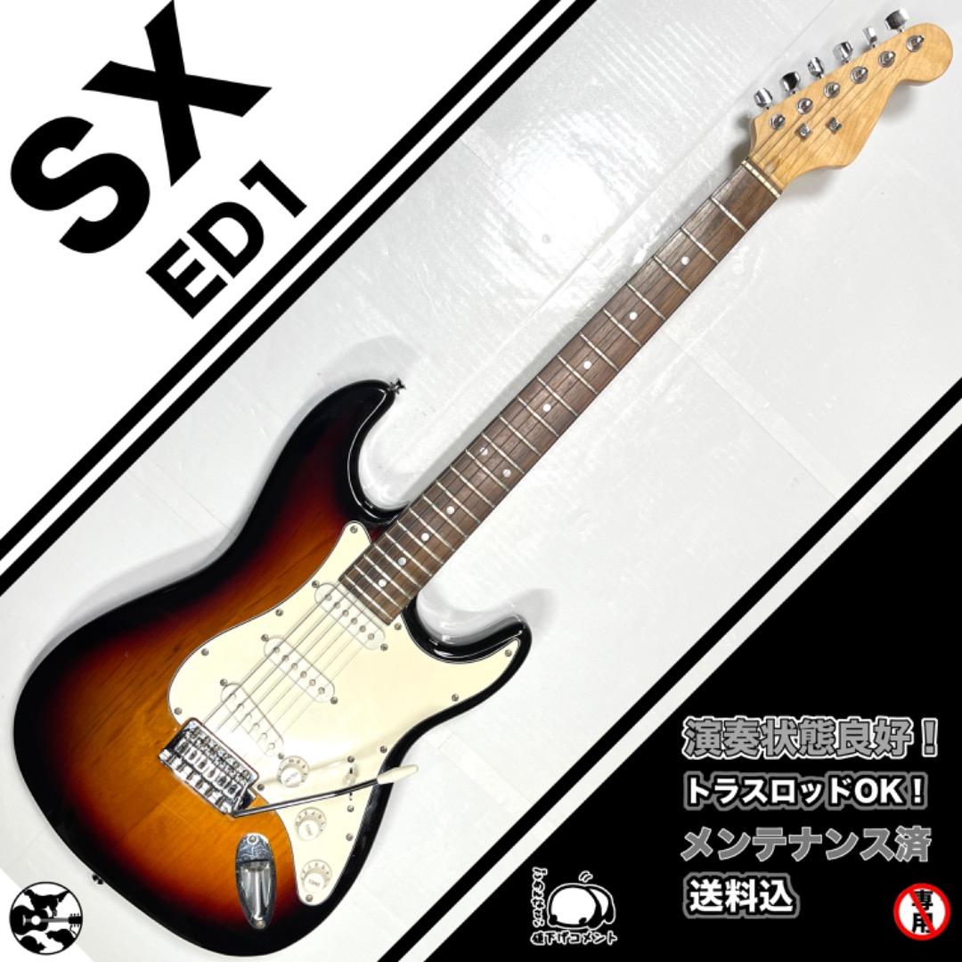 SX ストラトキャスター サンバースト