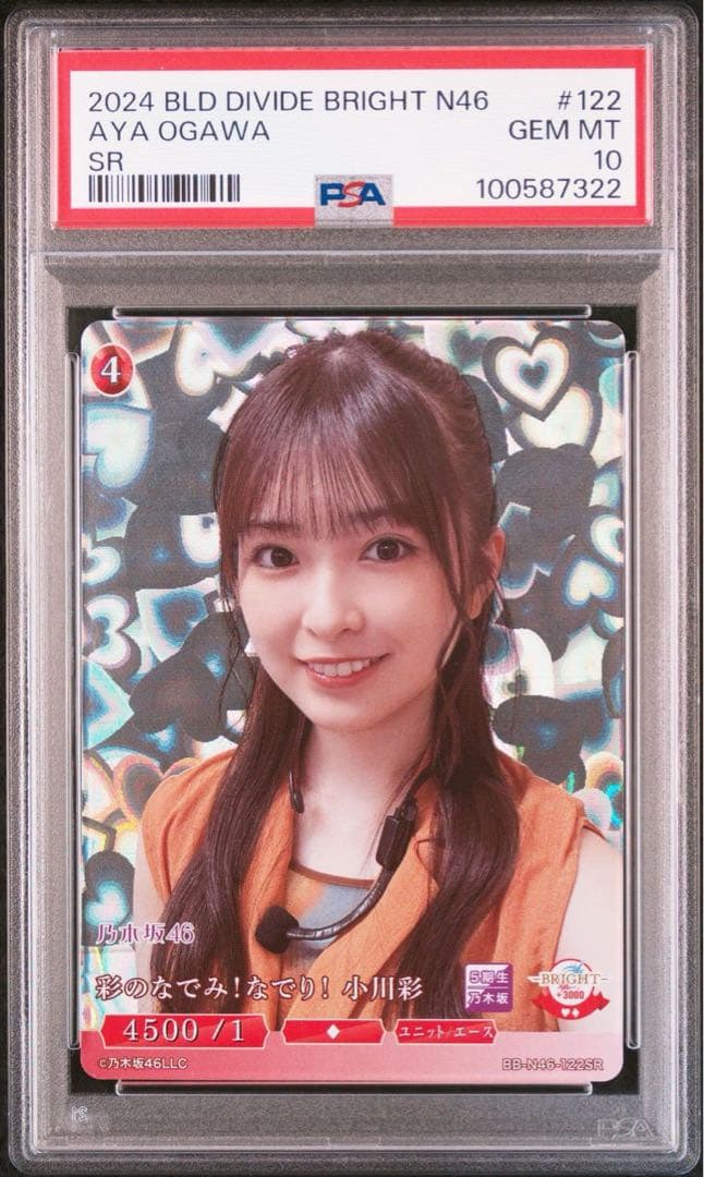 【PSA10】小川彩BUILD DIVIDE BRIGHT N46 2枚セット