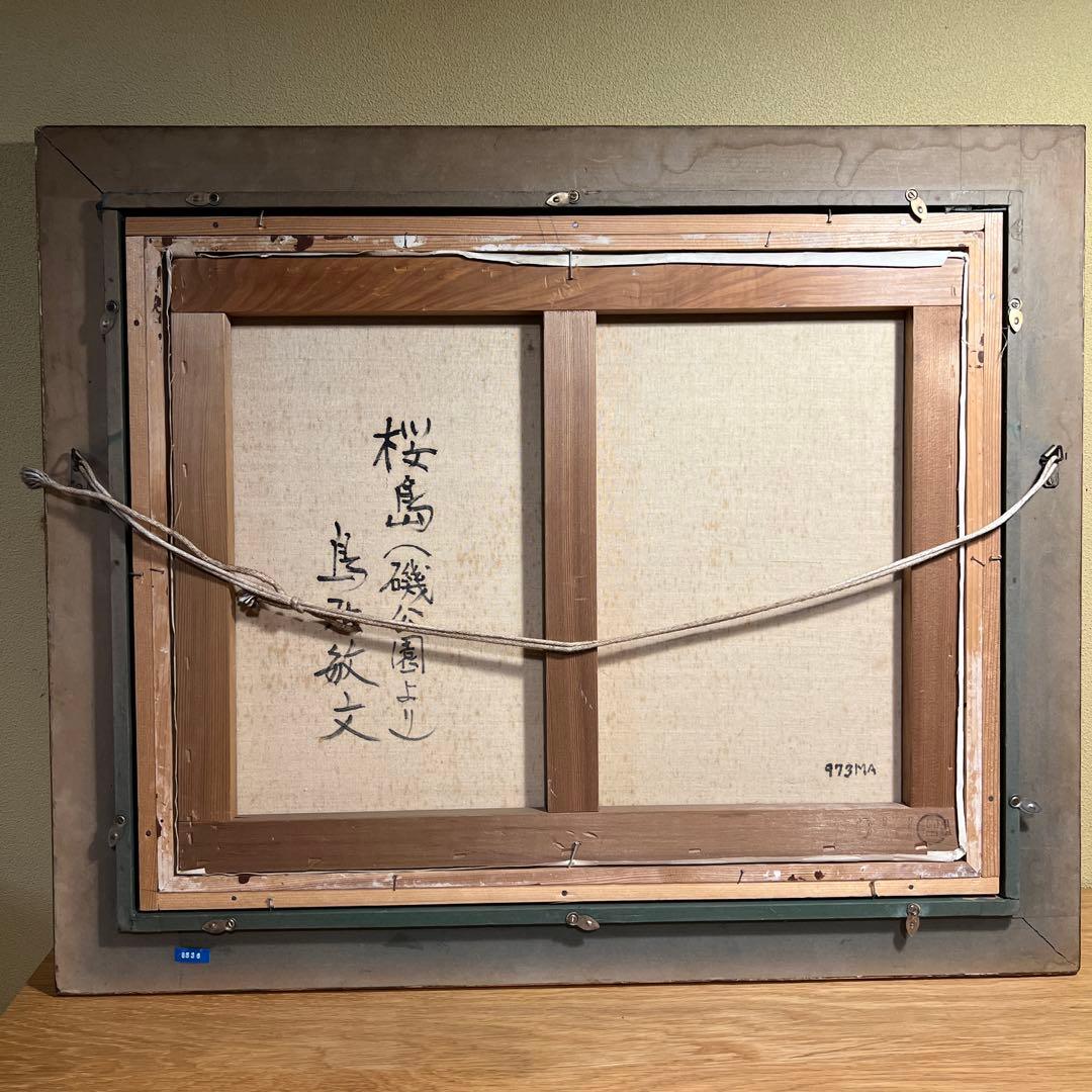 鳥居敏文　柔らかな風景画