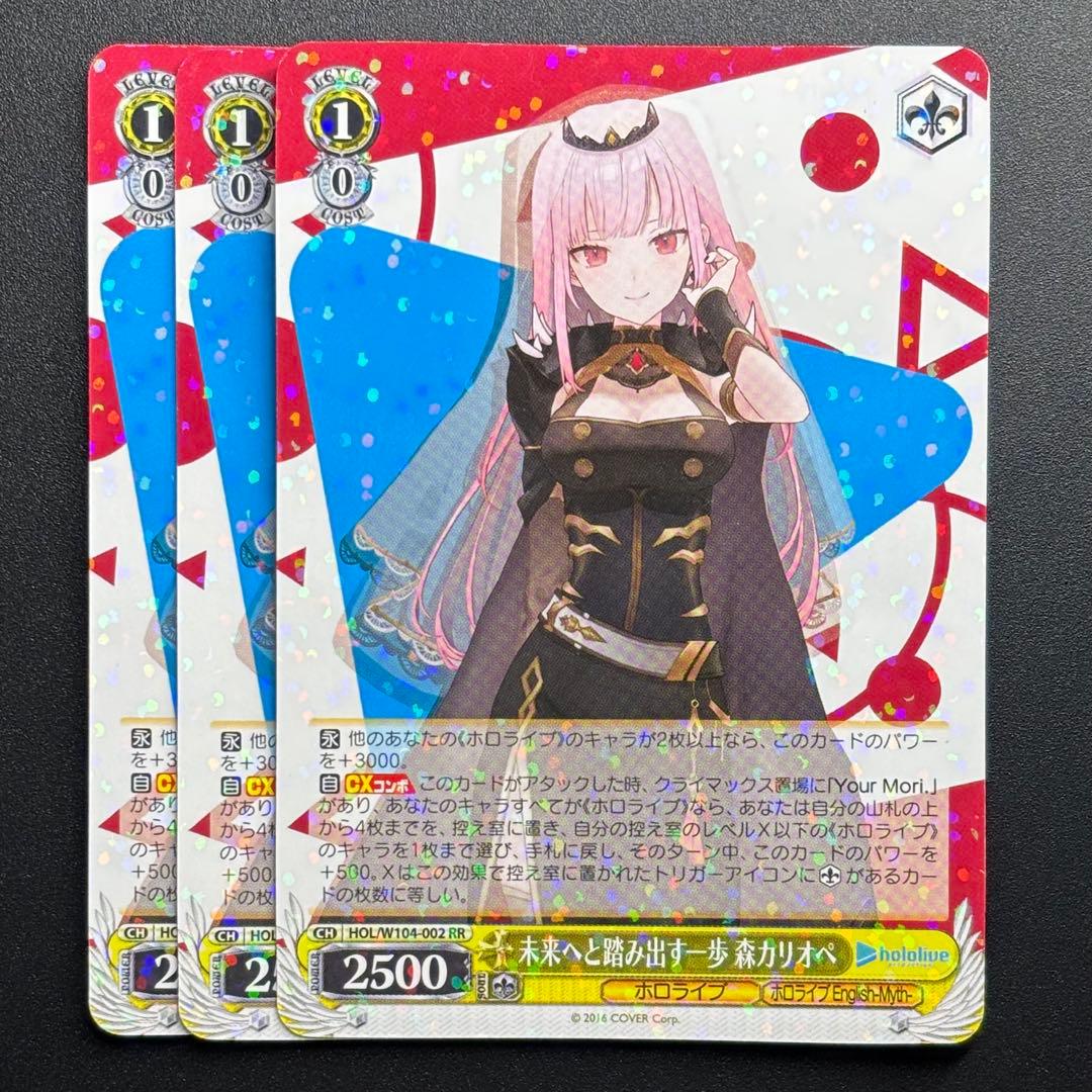 ホロライブ ヴァイスシュヴァルツ RR 未来へと踏み出す一歩 森カリオペ