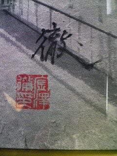 日本南画院理事 金沢徹 『世界文化遺産 国宝 法隆寺』 額装