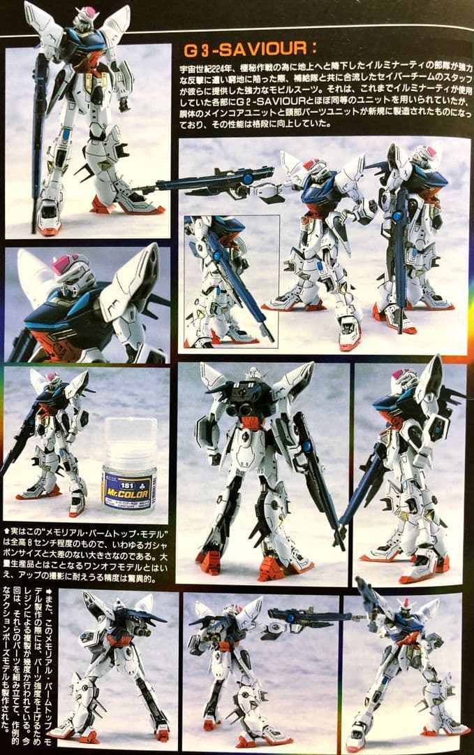 1/220 G-SAVIOUR G3セイバー ガレージキット 未組立