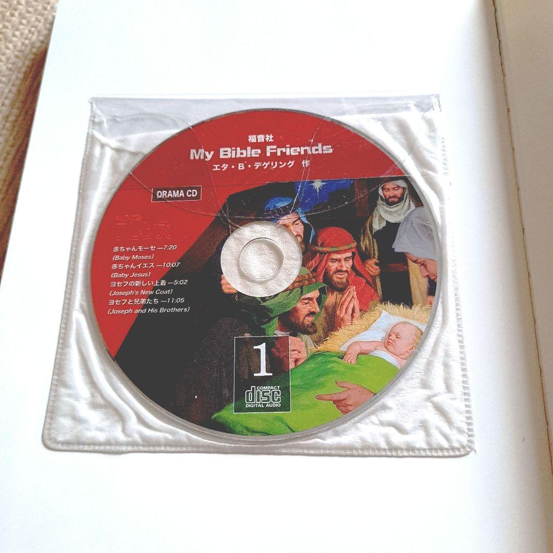 マイバイブルフレンズ : 英日対訳 2