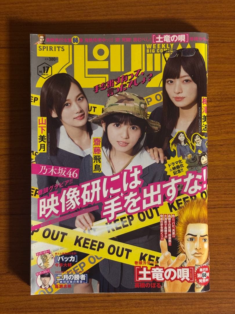 齋藤飛鳥×梅澤美波×山下美月 乃木坂46 直筆サイン入り色紙 抽プレ 当選