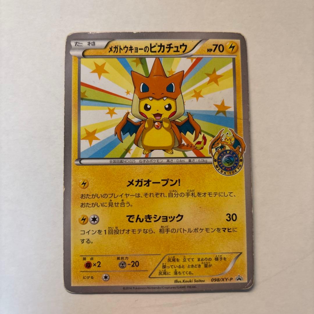 メガトウキョーのピカチュウ PROMO XYシリーズプロモーションカード PR