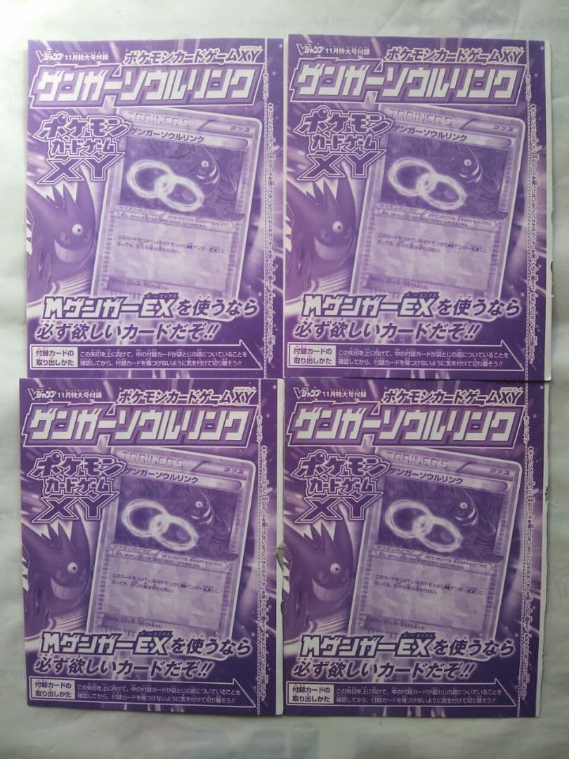 PSA10】ゲンガーソウルリンク 055/XY-P Vジャンプ11月号付録 PSA10