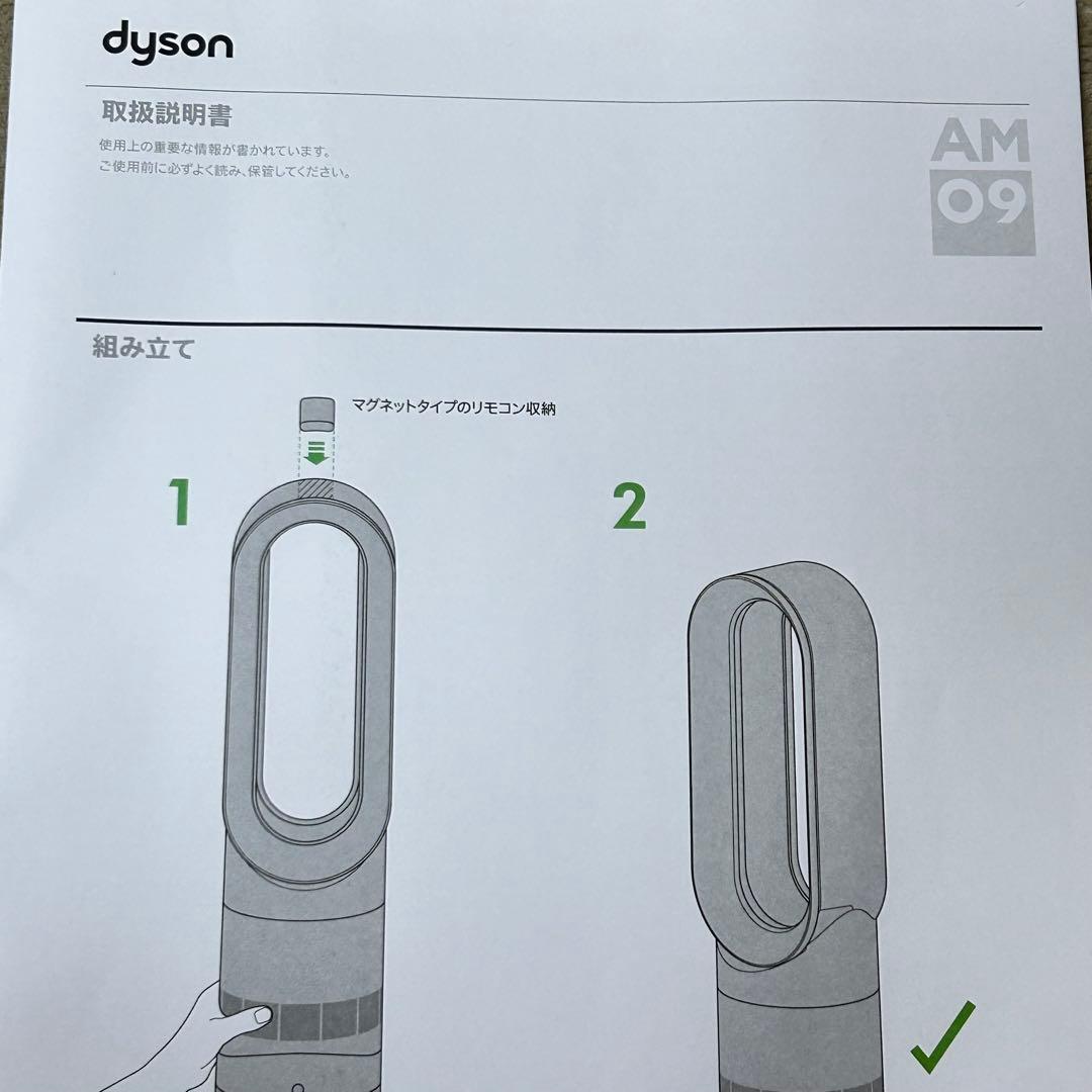 dyson ダイソン AM09 2024年製 hot+cool ホワイト