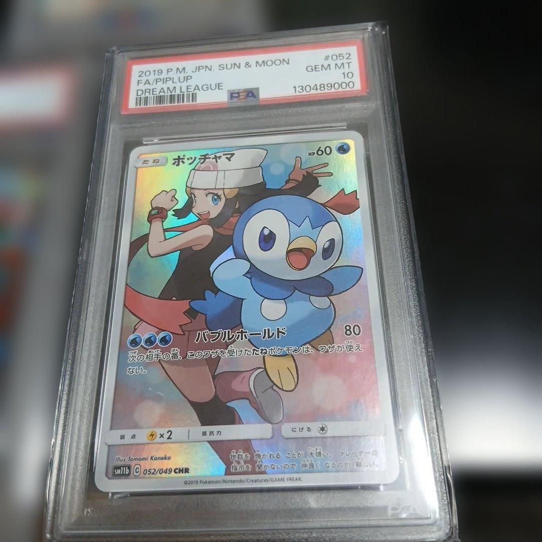 ポケモンカードセット PSA10×3枚