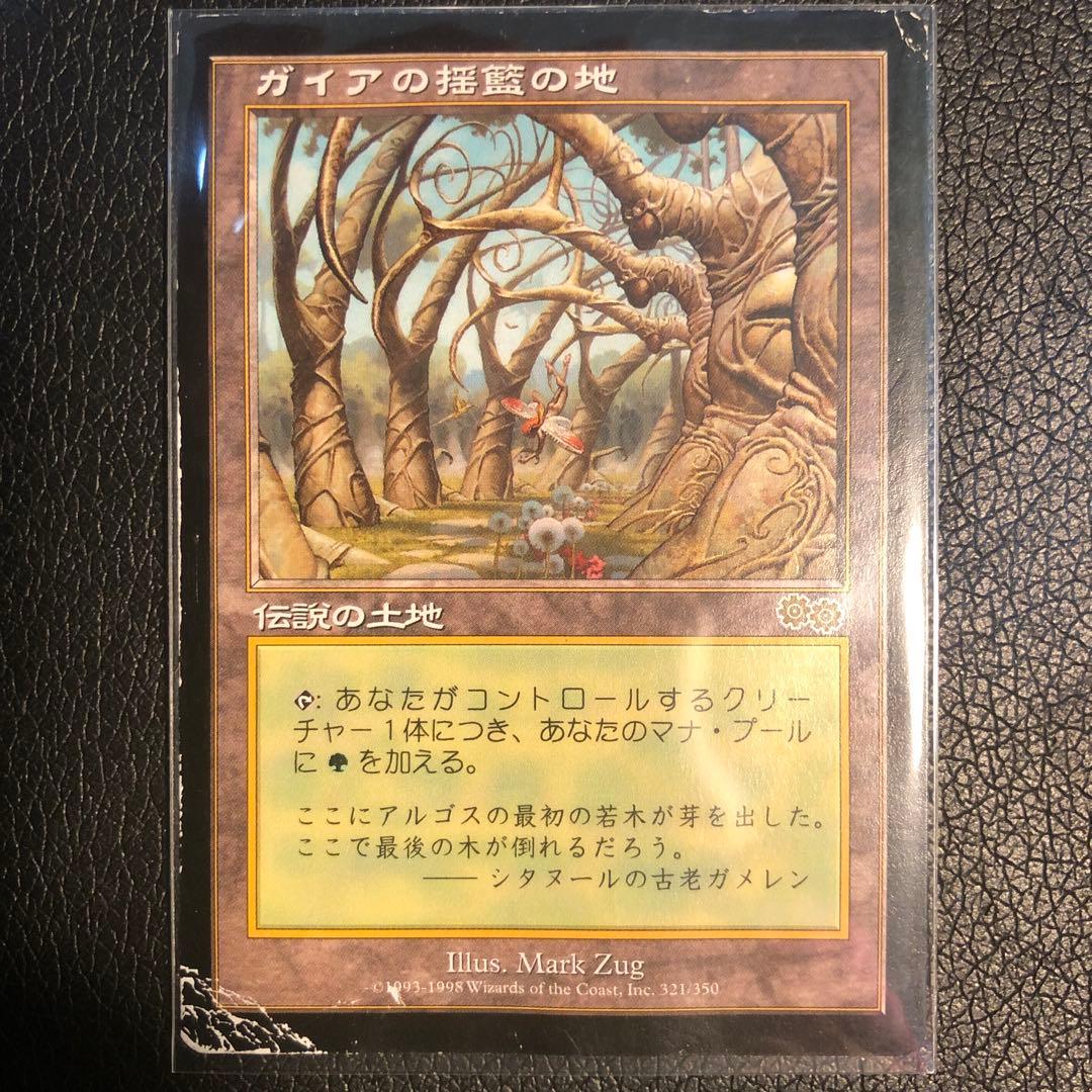MTG ガイアの揺籃の地 日本語 1枚 ③ MTG ガイアの揺籃の地 日本語 1枚 ③ MTG Gaea's Cradle / ガイアの