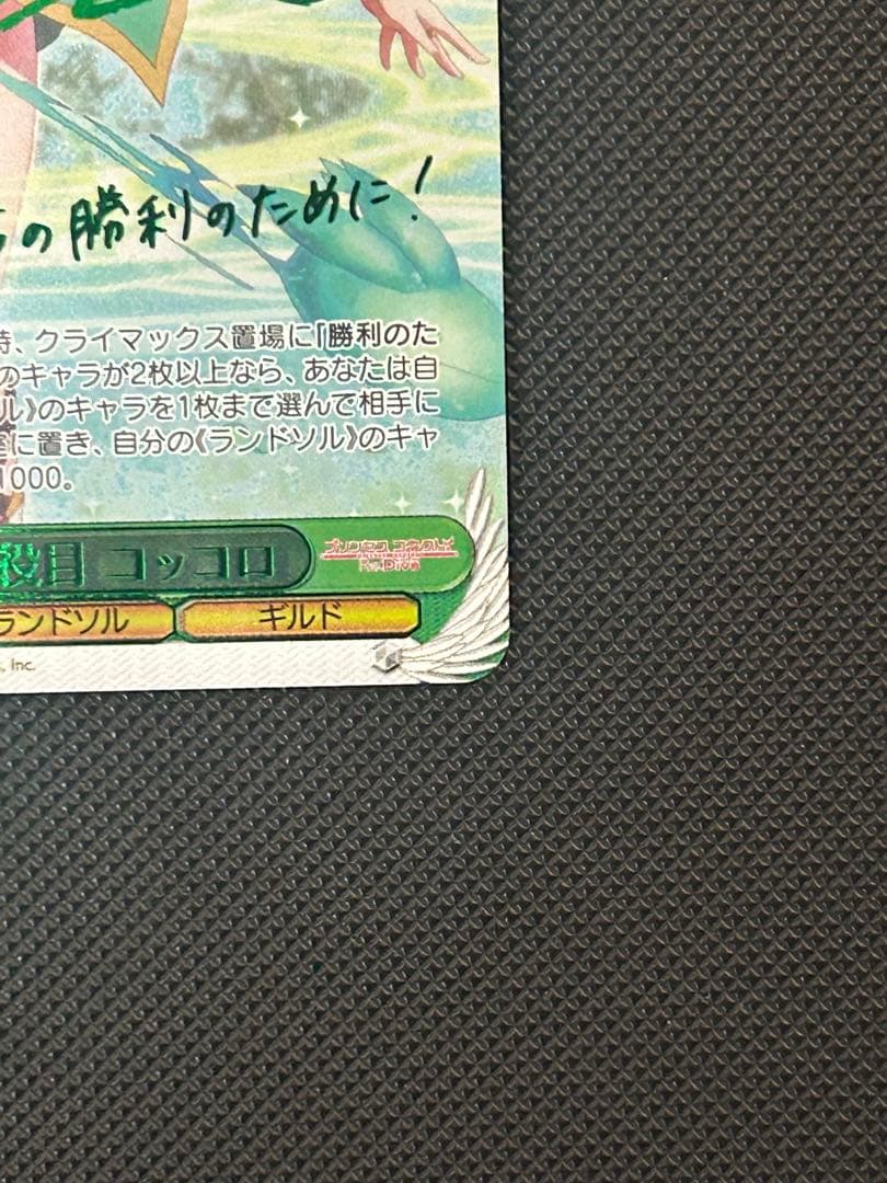 主を導く役目コロッコSSP プリンセスコネクト ヴァイスシュヴァルツ