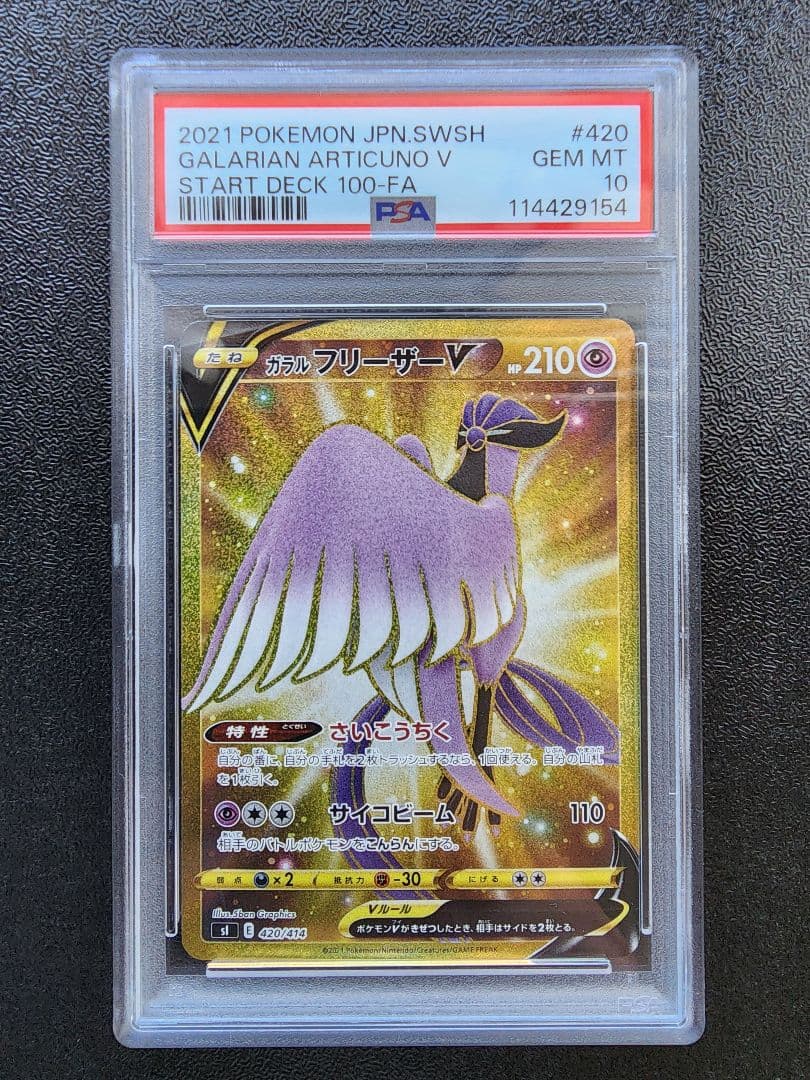 ガラル3鳥UR 3連番