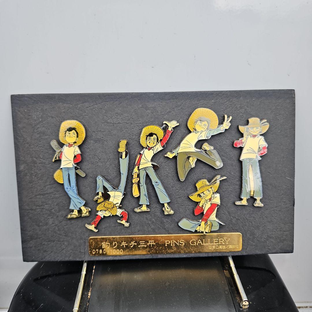 釣りキチ三平 限定1000個 ピンズギャラリー 激レア 矢口高雄