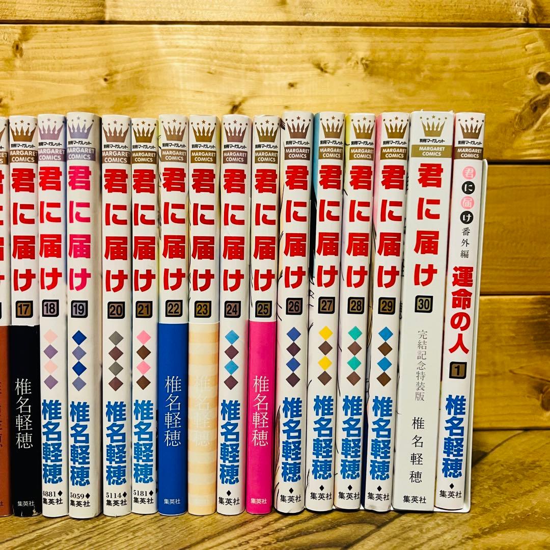 全巻セット】君に届け全30巻＋運命の人1巻 - メルカリ