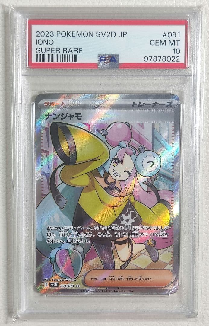 PSA10】ナンジャモ SR SV2D クレイバースト 091/071 - メルカリ