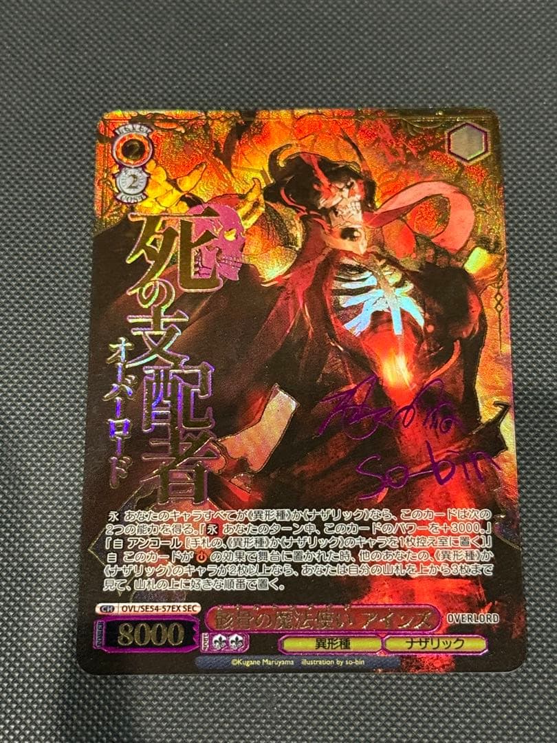 ヴァイスシュヴァルツ 骸骨の魔法使い アインズ sec サイン オーバー