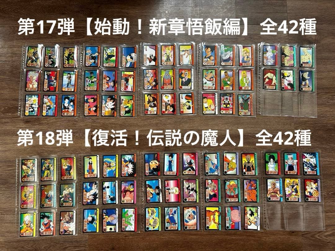 最終値下】ドラゴンボールカードダス 第1弾～30弾フルコンプセット