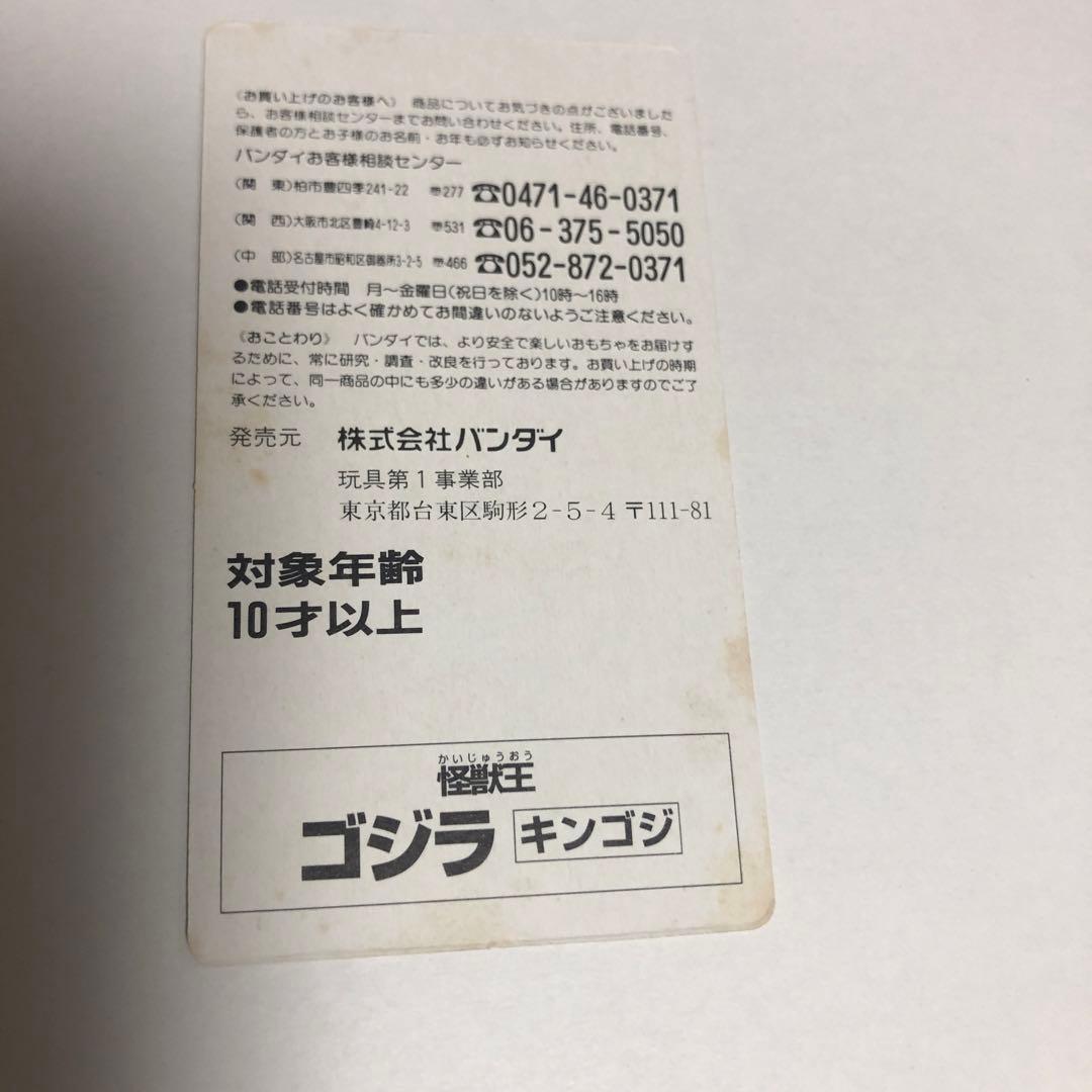 キンゴジフィギュア 3体セット☆バンダイJAPAN ゴジラforever