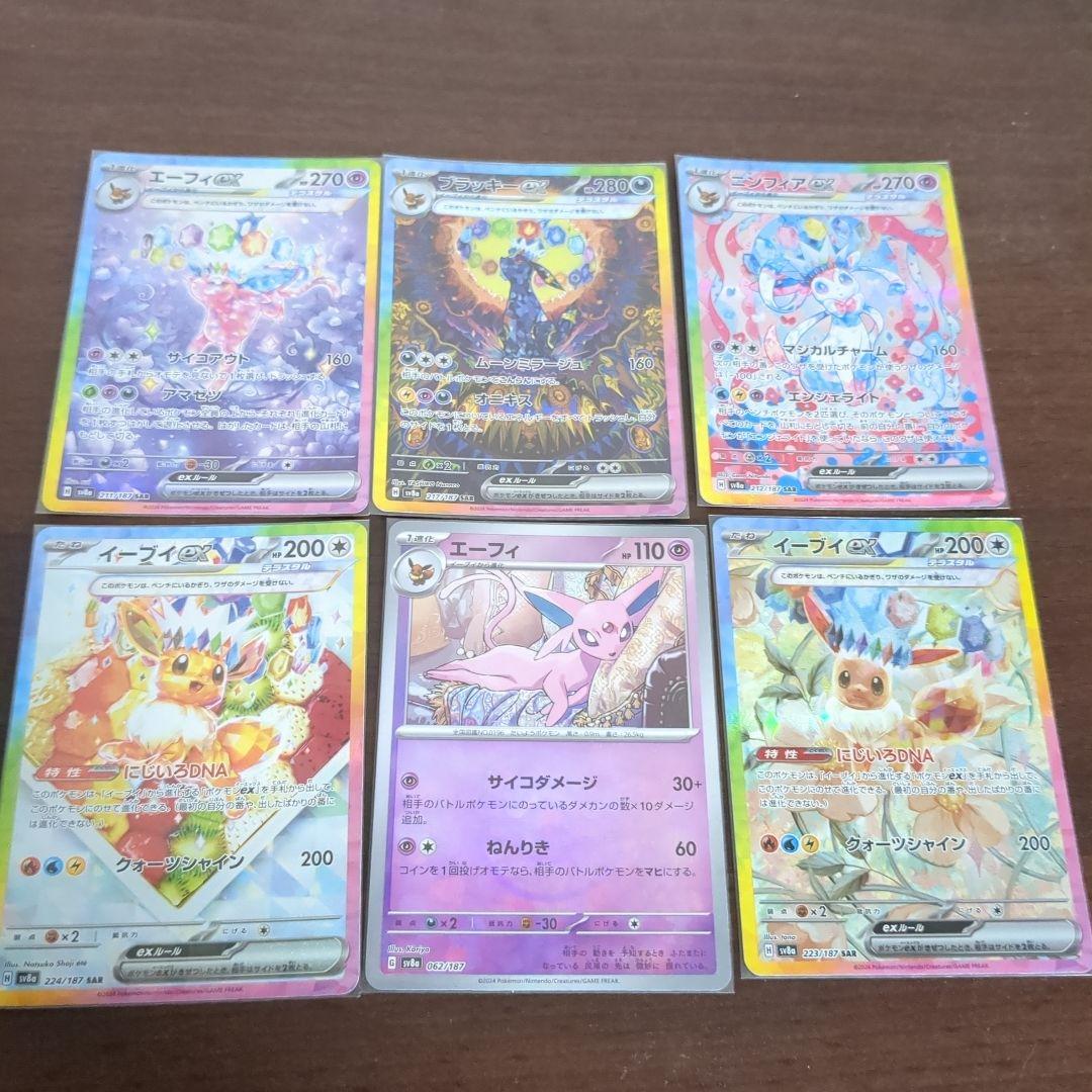 ポケモンカード ブラッキーex ニンフィアex シャワーズex sarセット