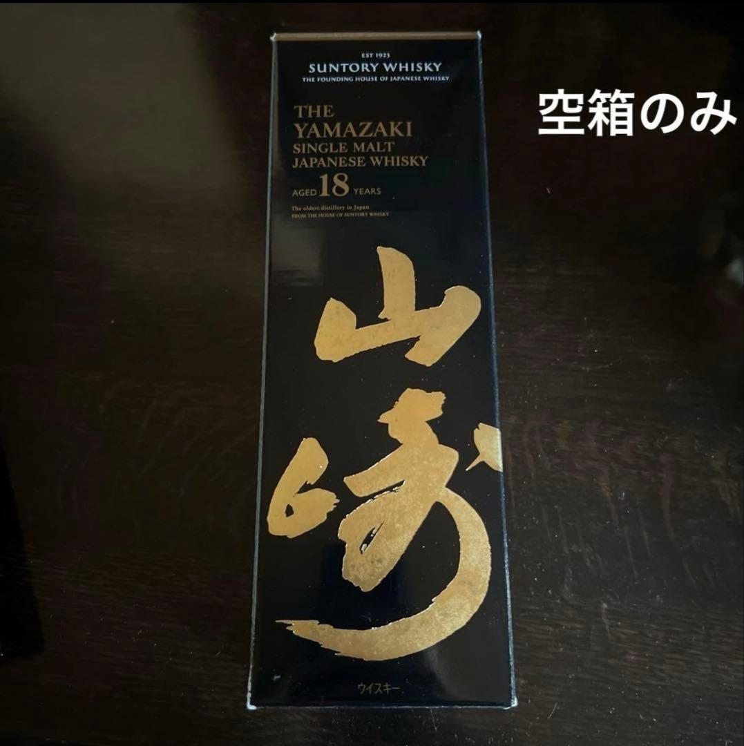 サントリーウイスキー 山崎18年 700ml 空箱のみ - メルカリ