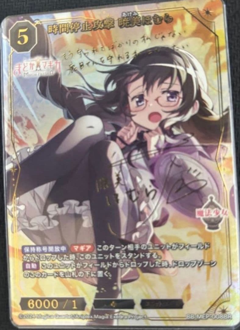 時間停止攻撃 暁美ほむら BR ビルディバイド ブライト まどマギ まどドラ