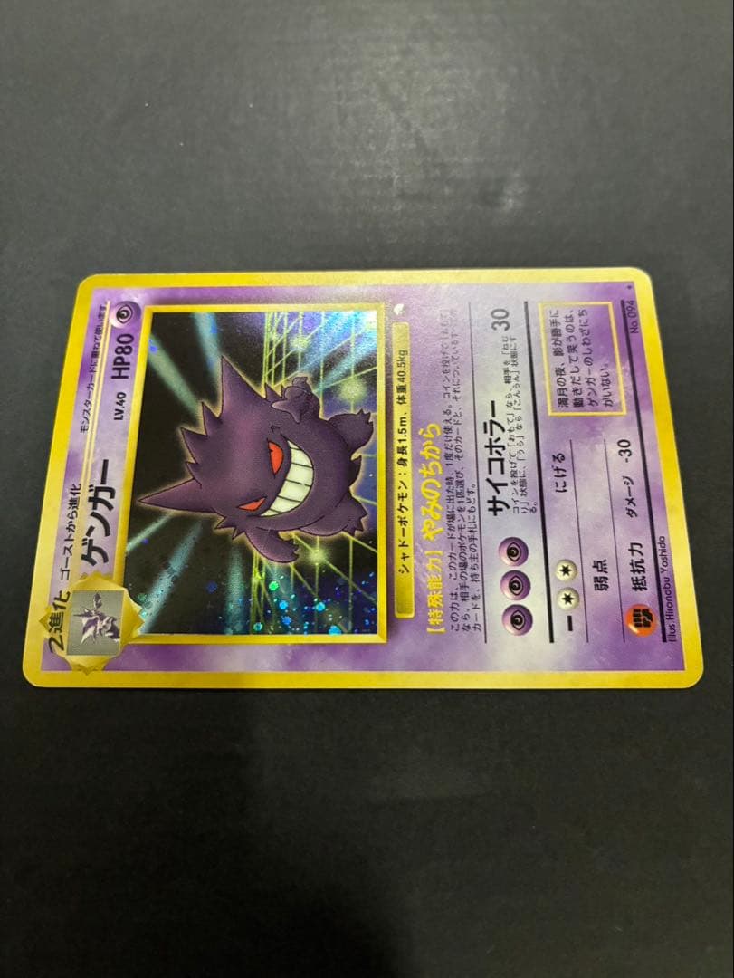 ポケモンカード ゲンガー 旧裏 通信進化キャンペーン プロモ 渦巻き