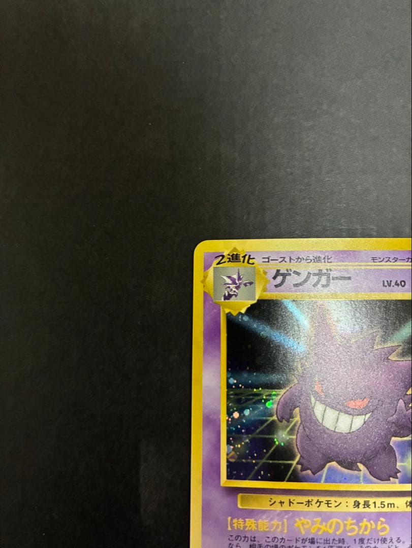 ポケモンカード ゲンガー 旧裏 通信進化キャンペーン プロモ 渦巻き