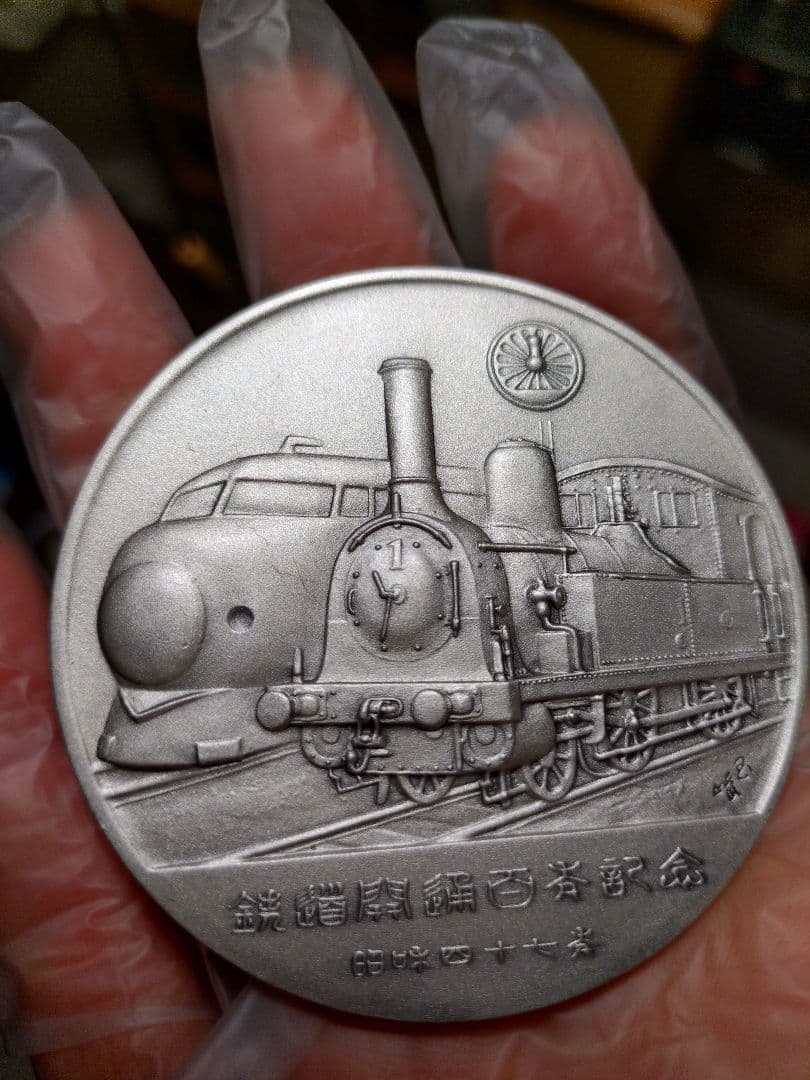鉄道開通百年記念 メダル コイン 純銀製 昭和47年 - メルカリ