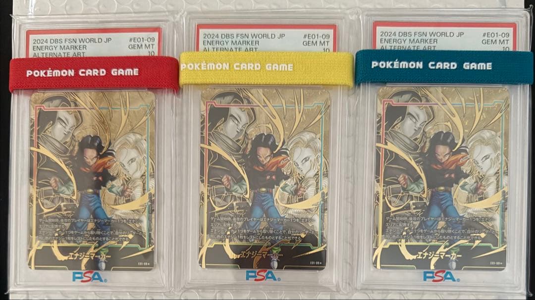 3連番 人造人間17号 18号 エナジーマーカー パラレル PSA10 - メルカリ