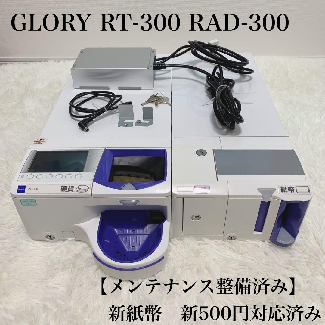 GLORY セルフ決済端末向けつり銭機 RT-380 RAD-380 自動つり銭機 通電