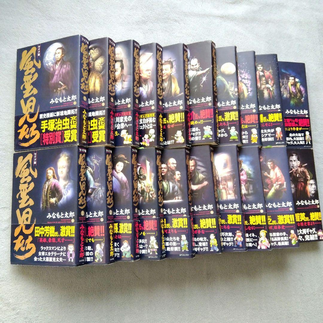 風雲児たち ワイド版 20巻セット 風雲児たちワイド版 全巻セット20巻