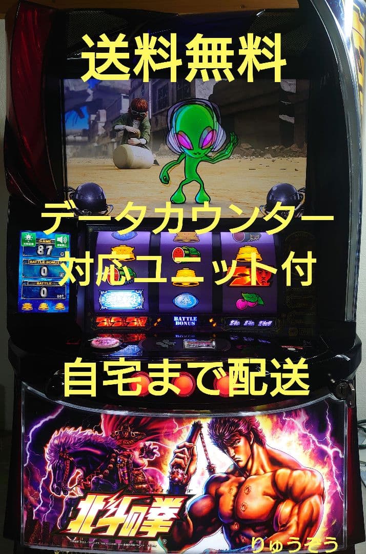 スマスロ実機 北斗の拳 データカウンター対応ユニット付