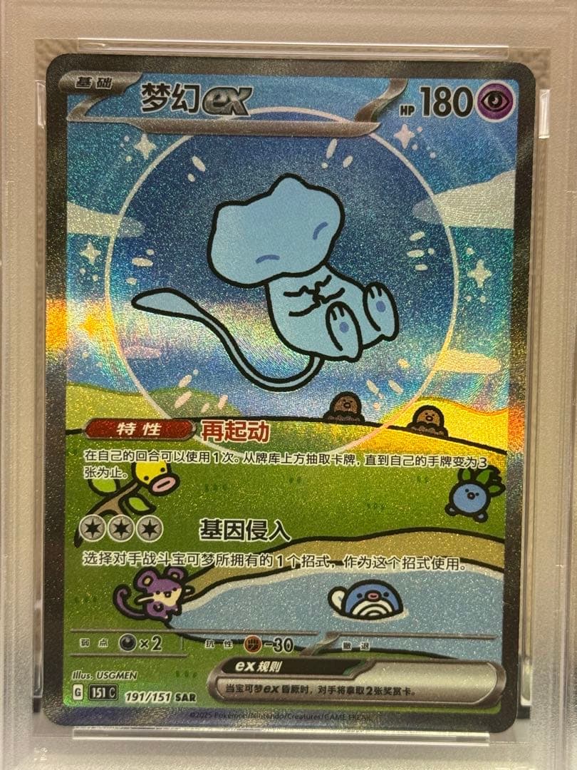 ミュウ ex 中国語 191/151 ポケモンカードゲーム　PSA9