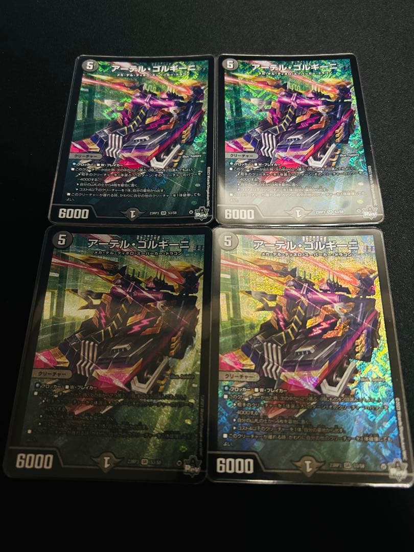 アーテルゴルギーニ｜デュエルマスターズ 4枚セット アーテル