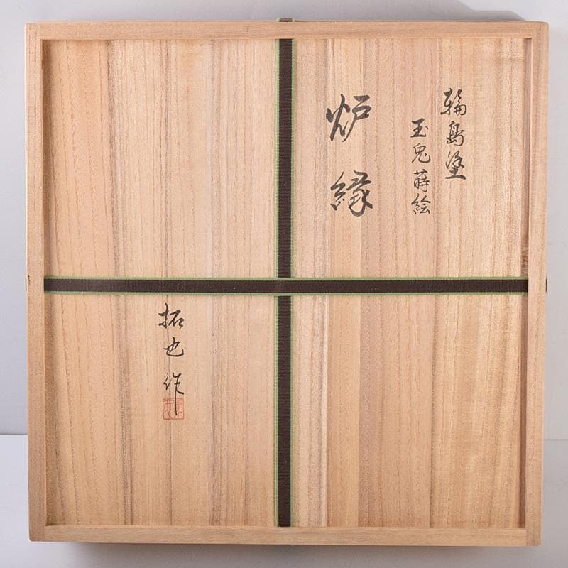 茶道具 輪島塗 蒔絵職人 日野拓也作 玉兎蒔絵 炉縁 共箱 M R8986B