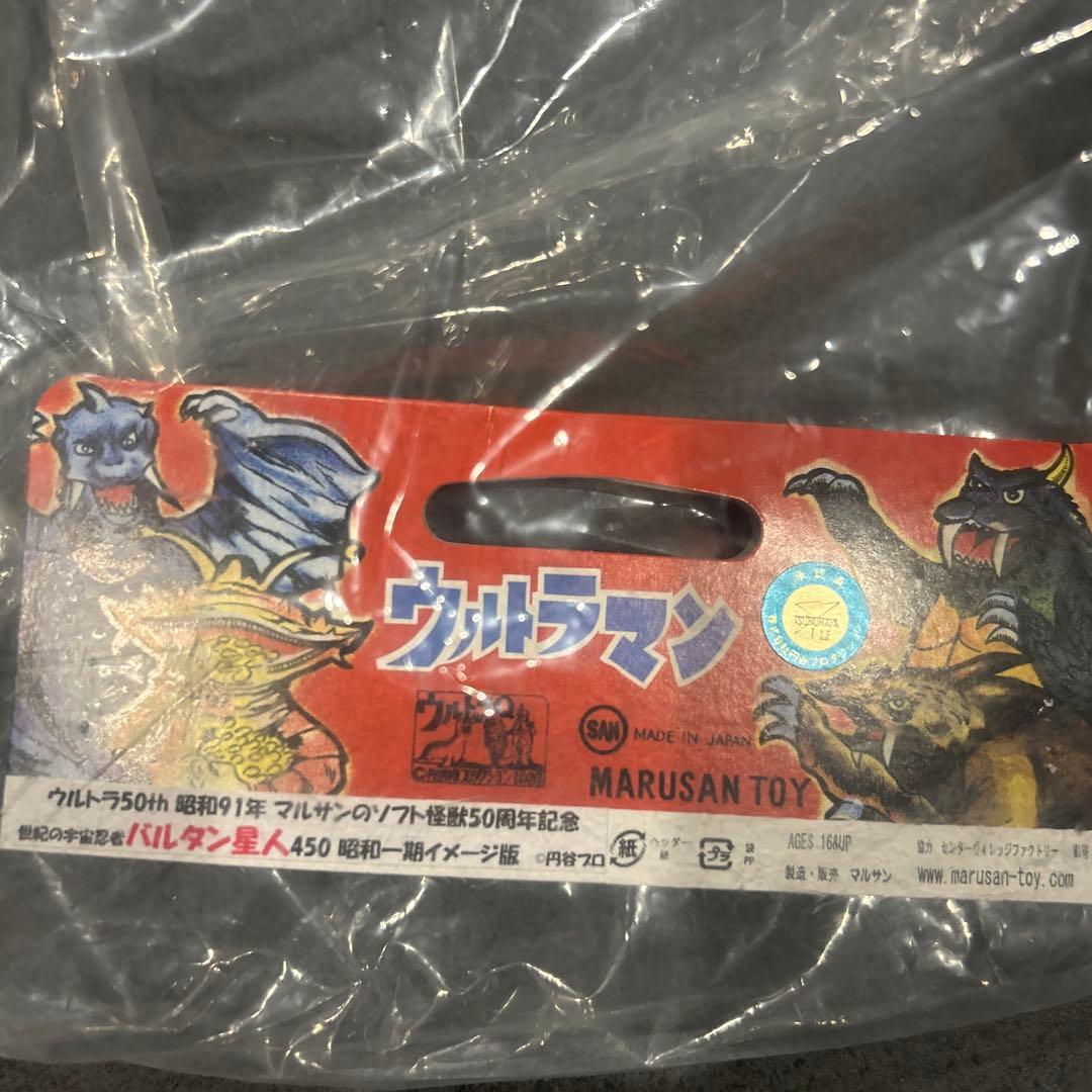 マルサン バルタン星人450 昭和一期イメージ版 - メルカリ