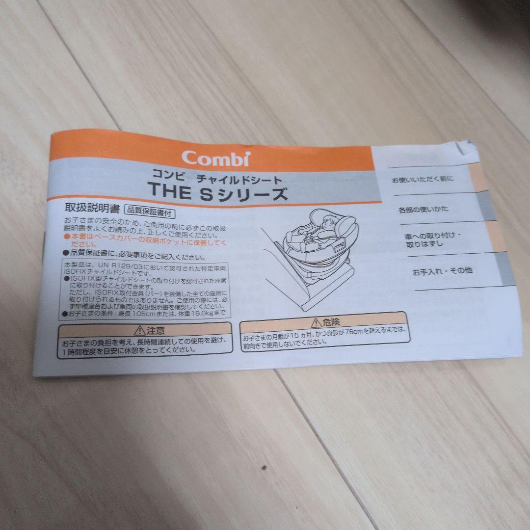 Combi 車用チャイルドシート ブラック　the s