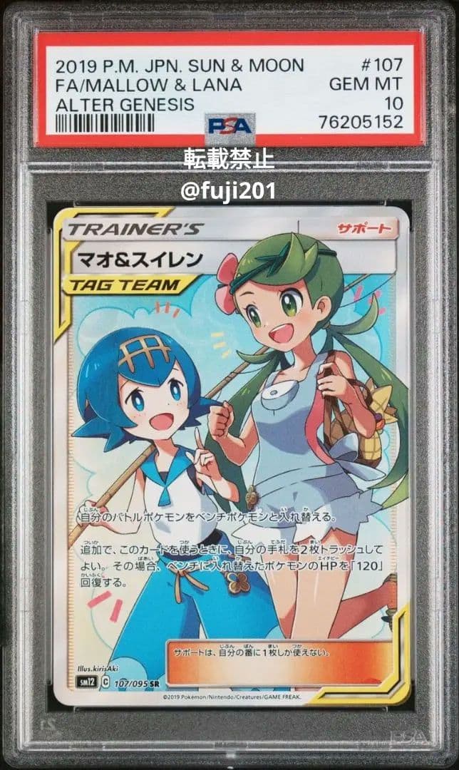 ポケモンカード マオ＆スイレン PSA10 - メルカリ